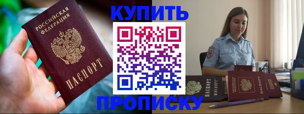 прописка законно в Кудрово