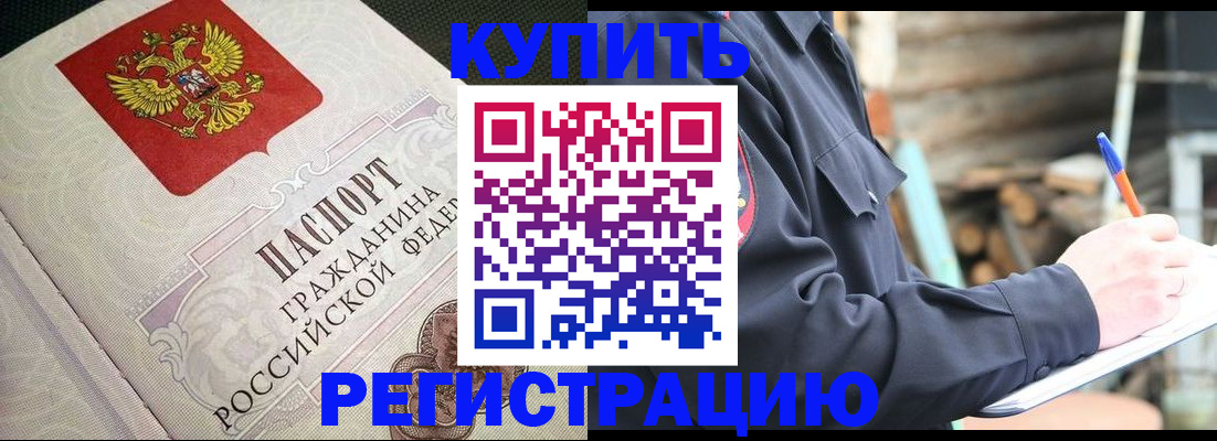 временная регистрация гарантия в Кудрово